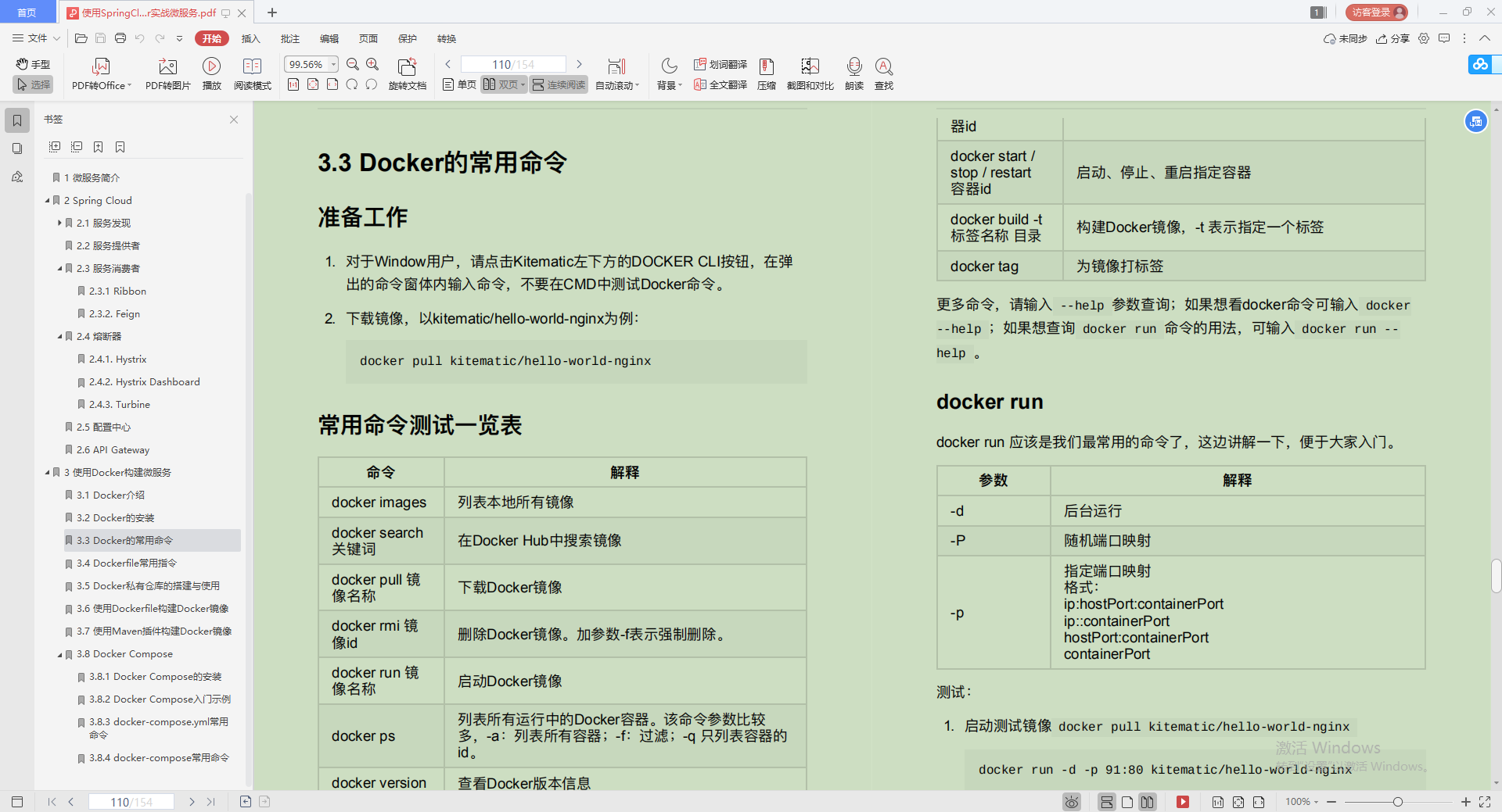 愛了！Alibaba技術官甩出的SpringCloud筆記，GitHub已標星81.6k