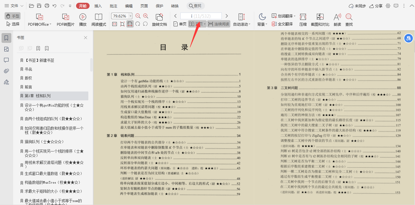 字节奋战8年，回头一看只剩下这份1857页的算法笔记了