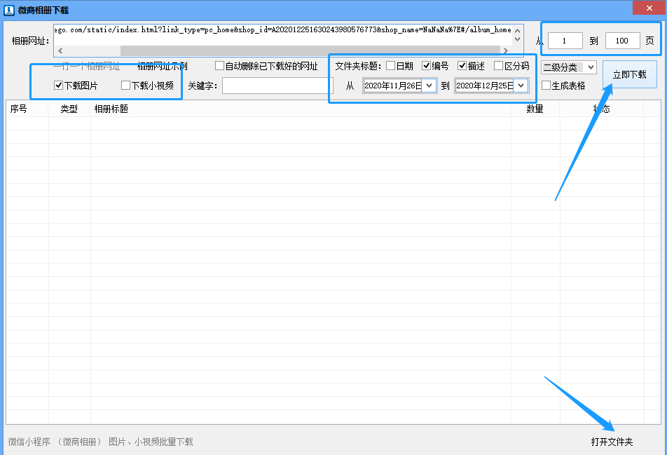 微商相册小视频和图片怎么下载？