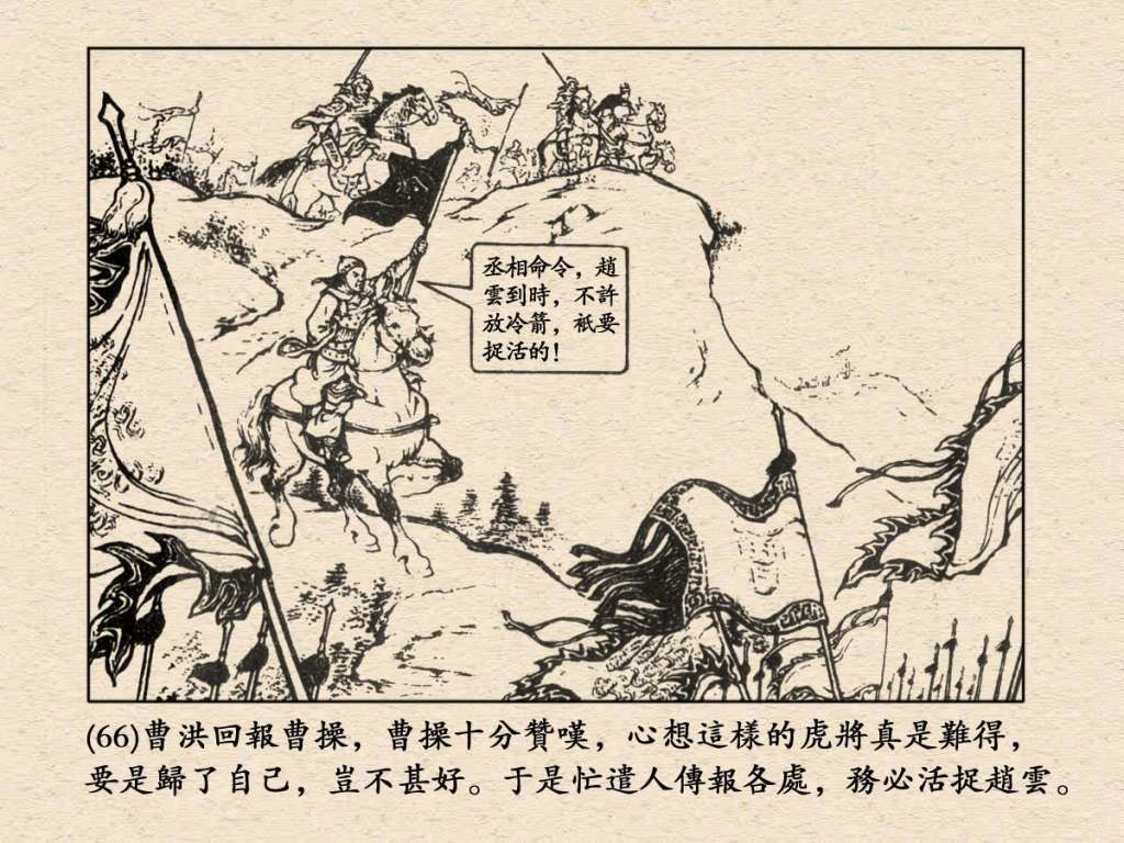 《三国演义》高清连环画第24集——长坂坡