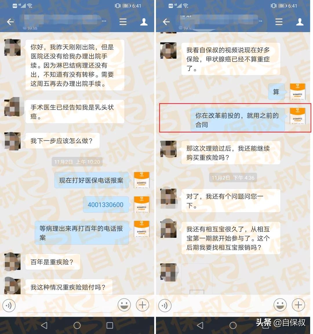 「理赔案例」保费不到3000，得了癌症，获赔30万 第3张