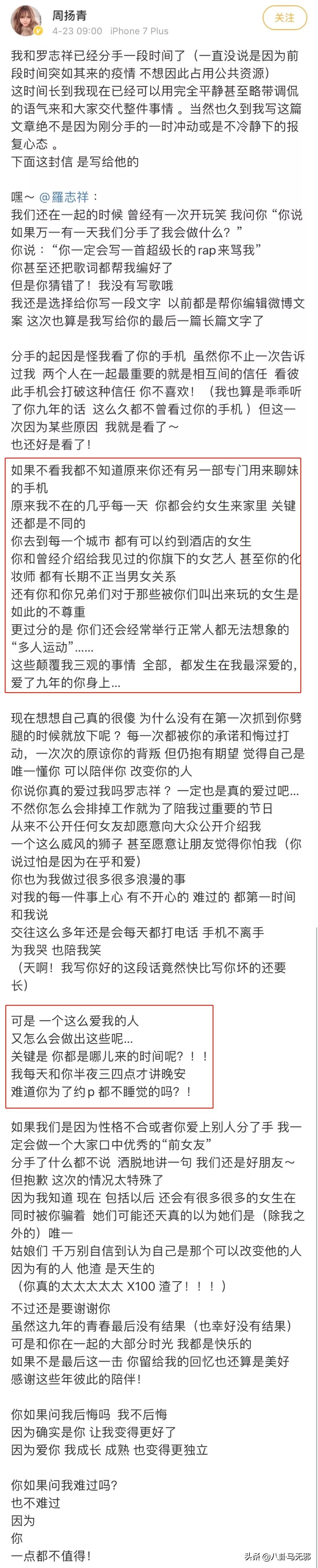 劈腿？网聊撩妹？抢兄弟女人？周扬青爆和罗志祥分手内幕瓜太多了