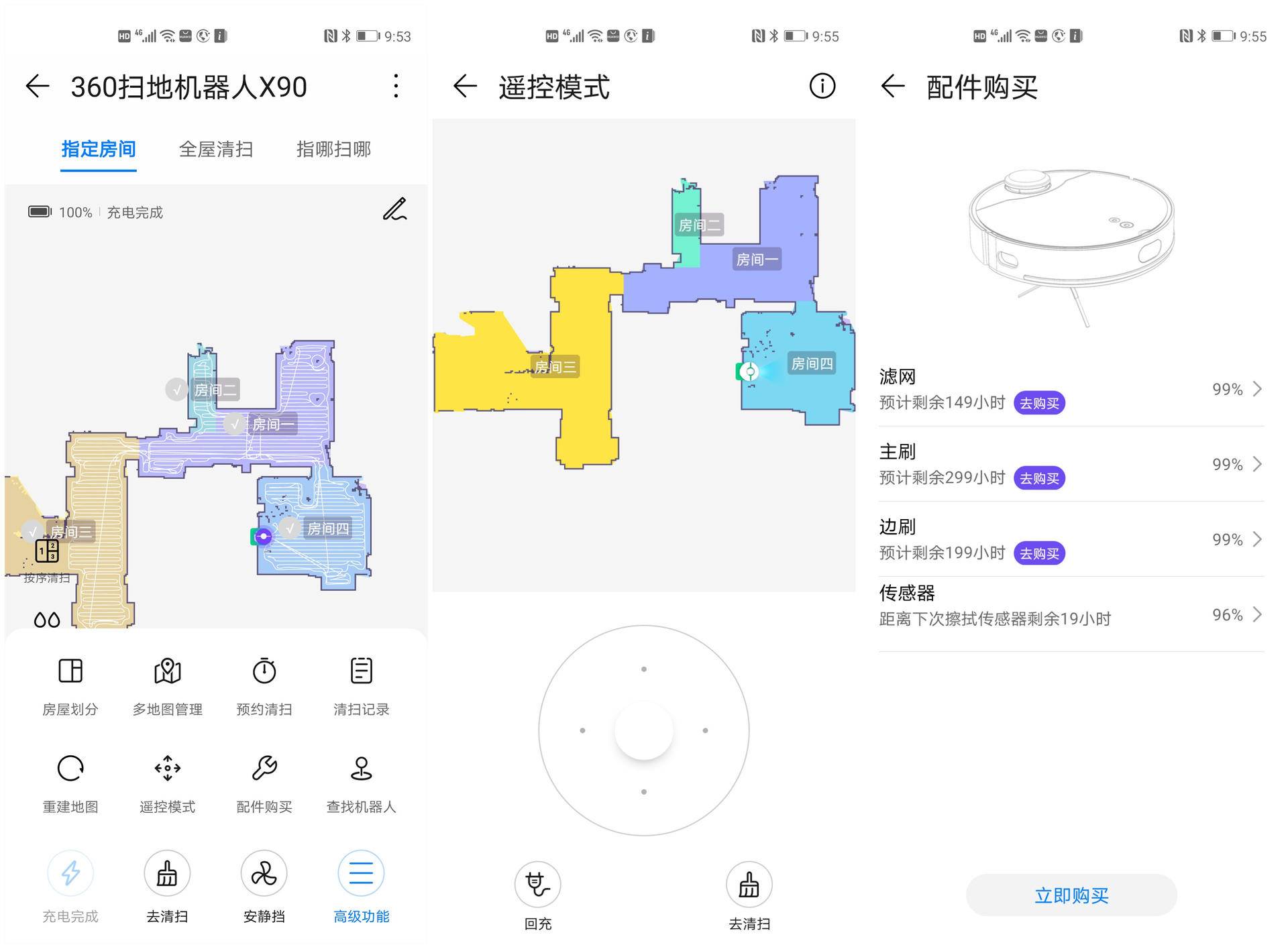 华为智选360扫地机器人 X90：扫拖一体设计，一次解决二个麻烦