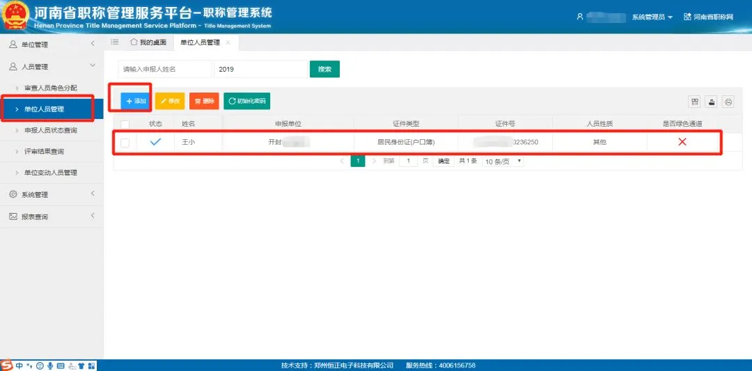 2020年度初级职称申报要求及申报流程