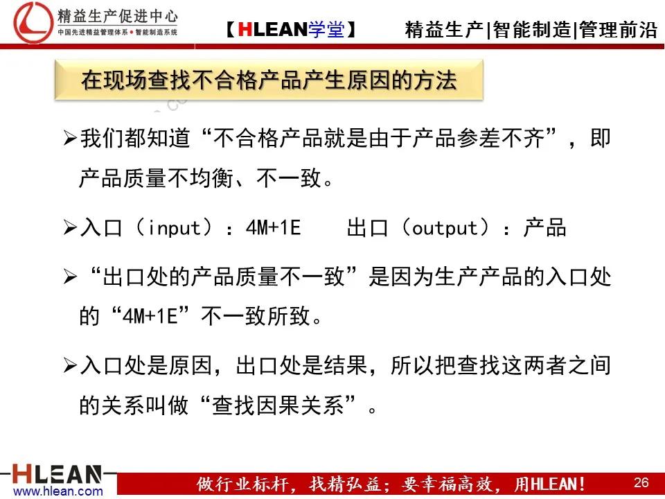 「精益学堂」TPS—丰田生产方式系列课程（四）