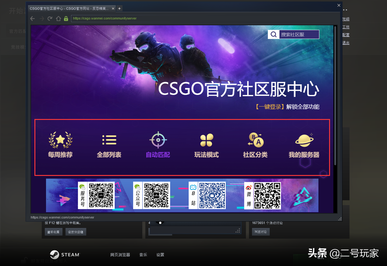 CSGO社区躲猫猫怎么玩，如何更换国服、国际服启动项，