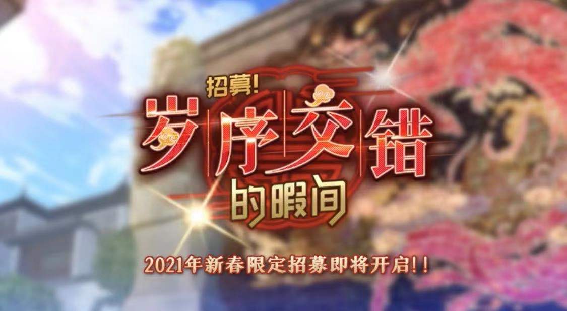 《偶像梦幻祭2》新春原创卡片公开！共度新春系列活动即将开启