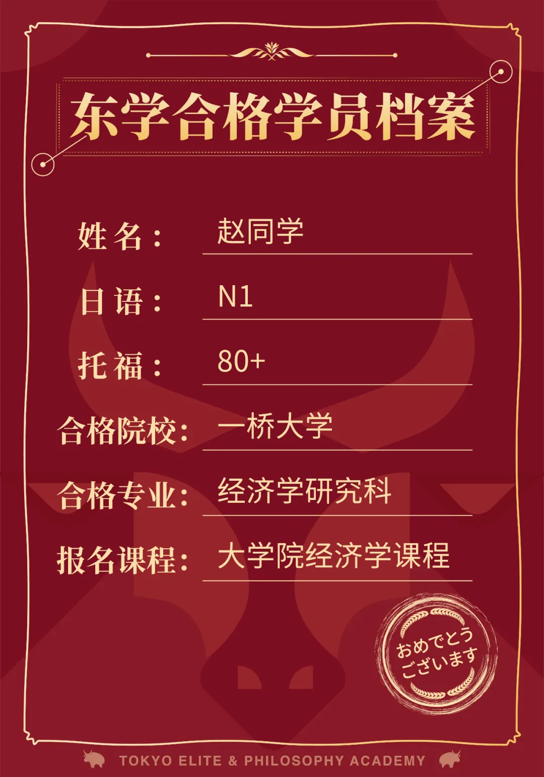 日本留学考研：可喜可贺！再获一桥大学经济学合格2枚