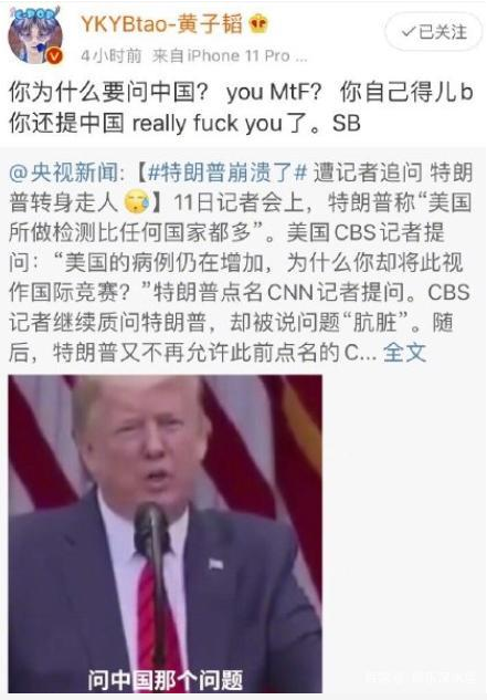 公众人物“出口成脏”？黄子韬吐槽特朗普上热
