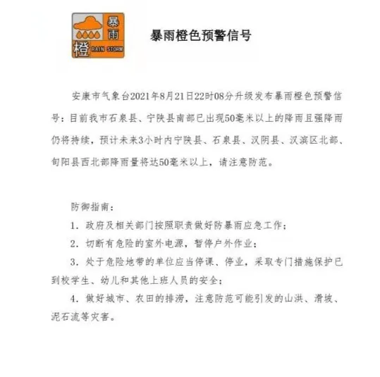 暴雨要来！安康发布地质灾害气象风险预警，这些地方请注意防范！