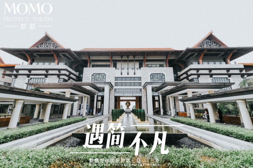 默默带你游世界第七站&middot;三亚站｜遇简不凡