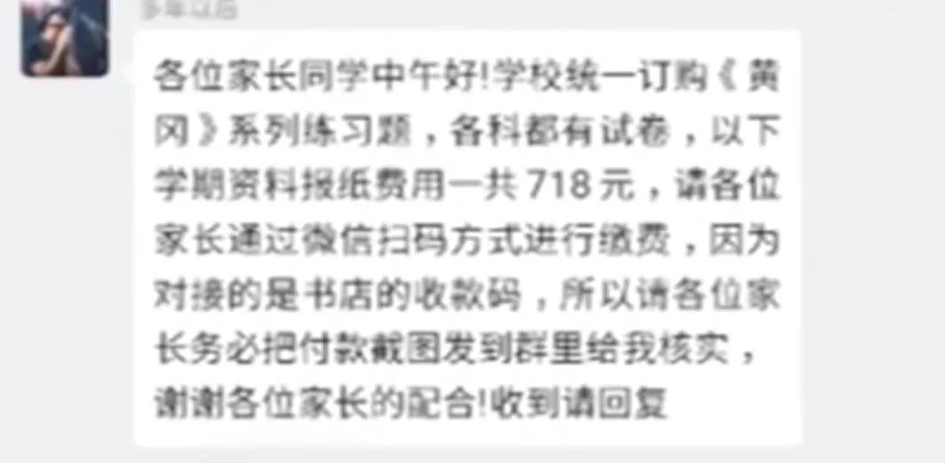 江津区|全民反诈 | “班主任”微信群里收费用，各位家长要当心！