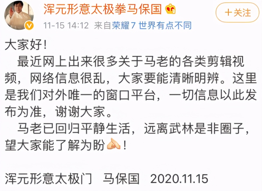 『应被』马保国回应被恶搞 希望远离武林是非，回归平静生活