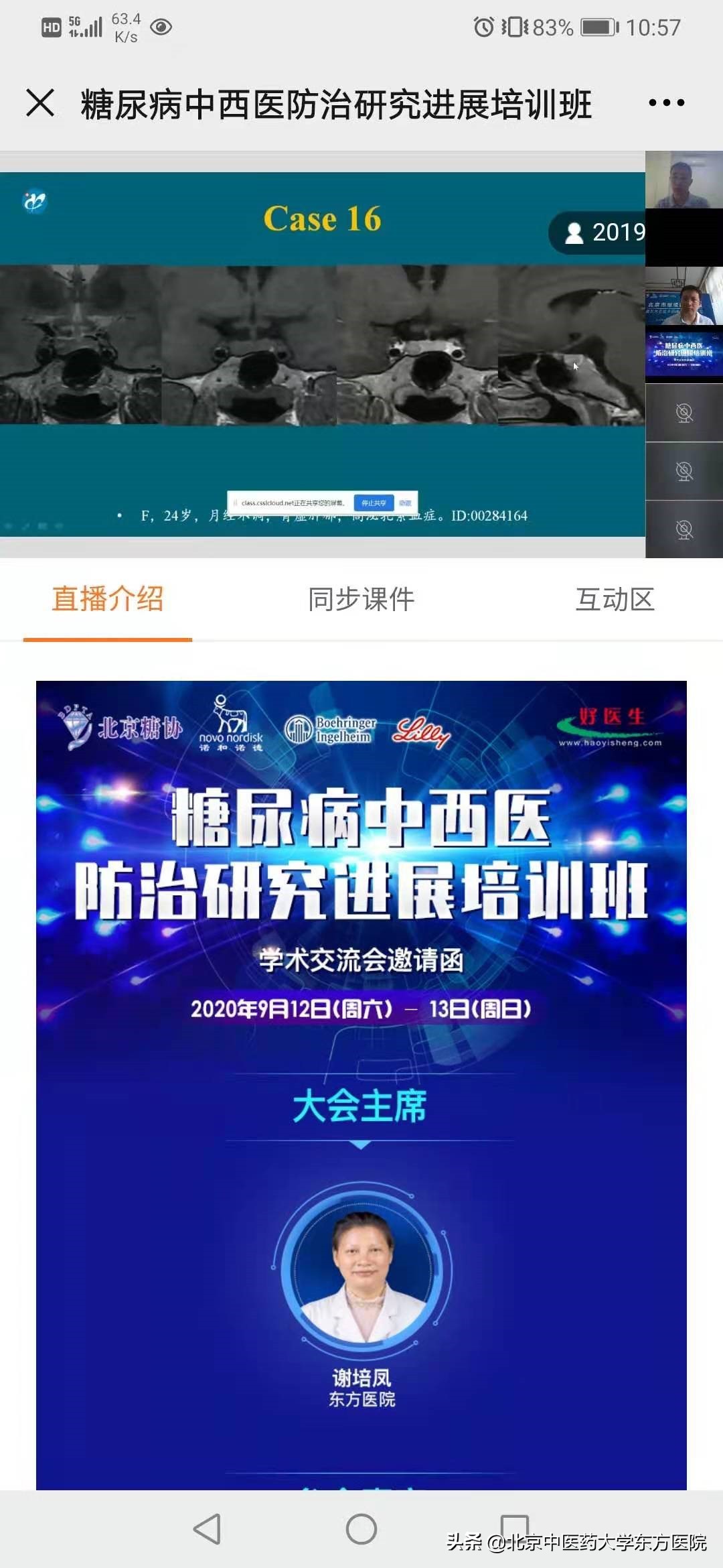 北京中医药大学东方医院内分泌科成功承办“糖尿病中西医防治研究进展”培训班
