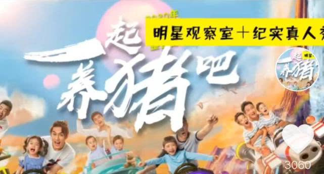 脑洞大开！芒果《一起养猪吧》来袭，王一博张云龙榜上有名
