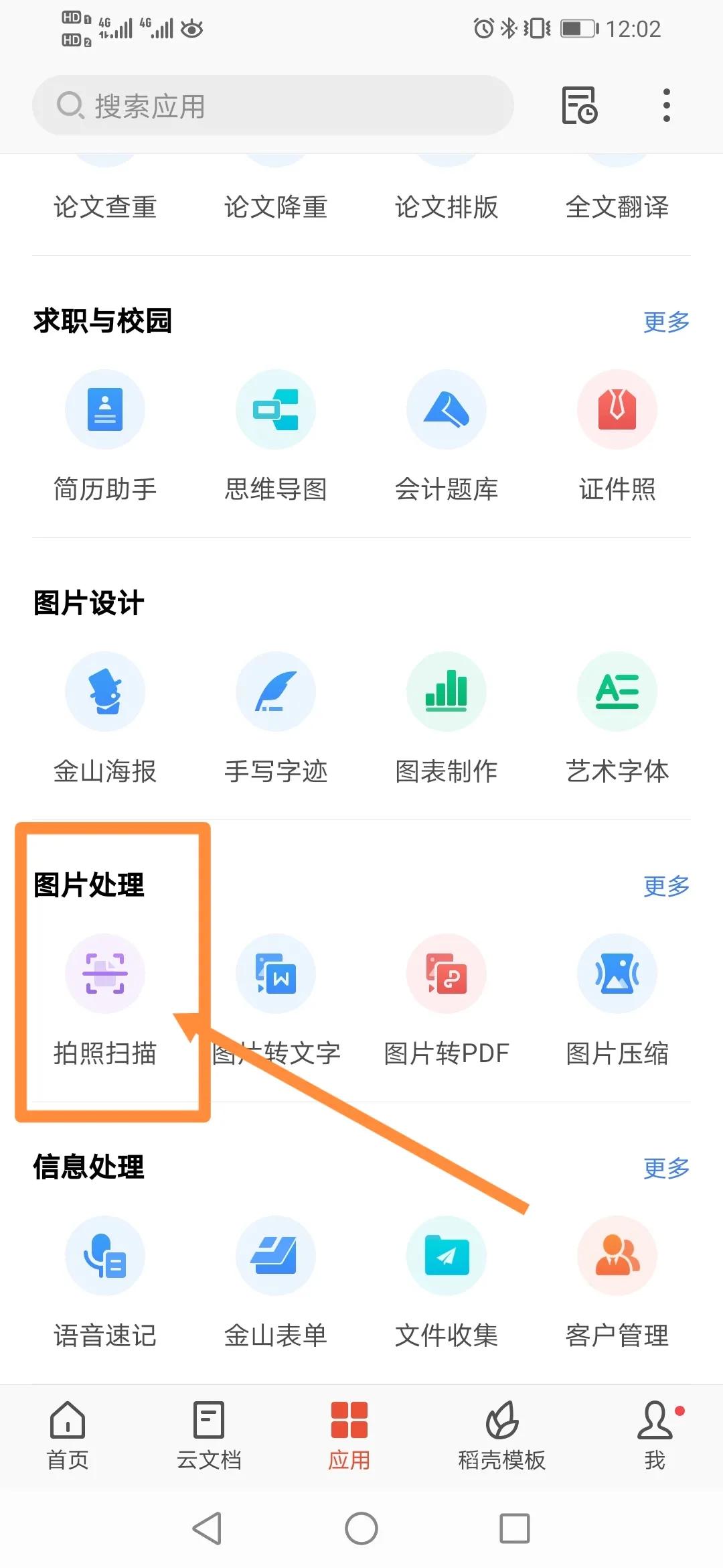 手機版wps中如何使用拍照掃描功能？
