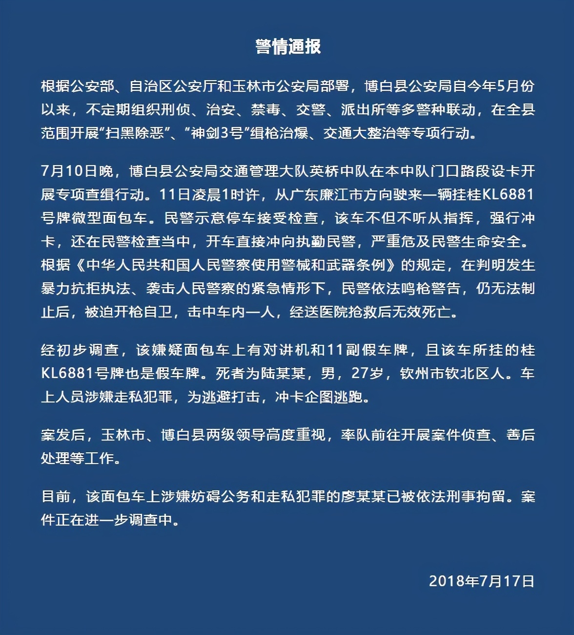 广西司机逃避检查，交警鸣枪示警致副驾驶死亡，家属索赔273万被驳回