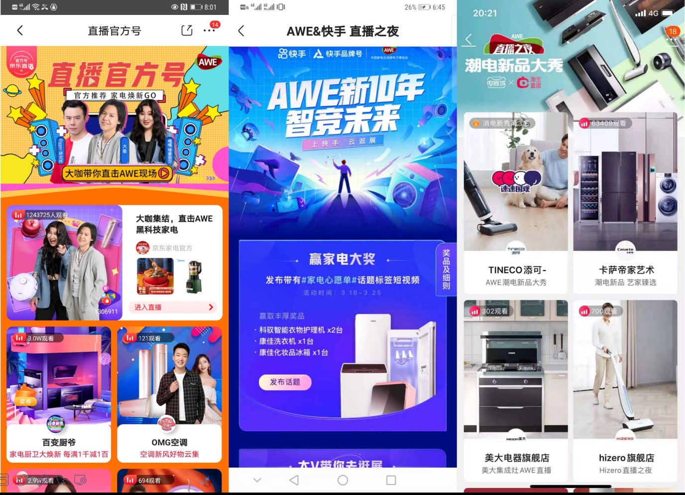 全景釋放  AWE直播之夜開啟展會(huì)體驗(yàn)新范式