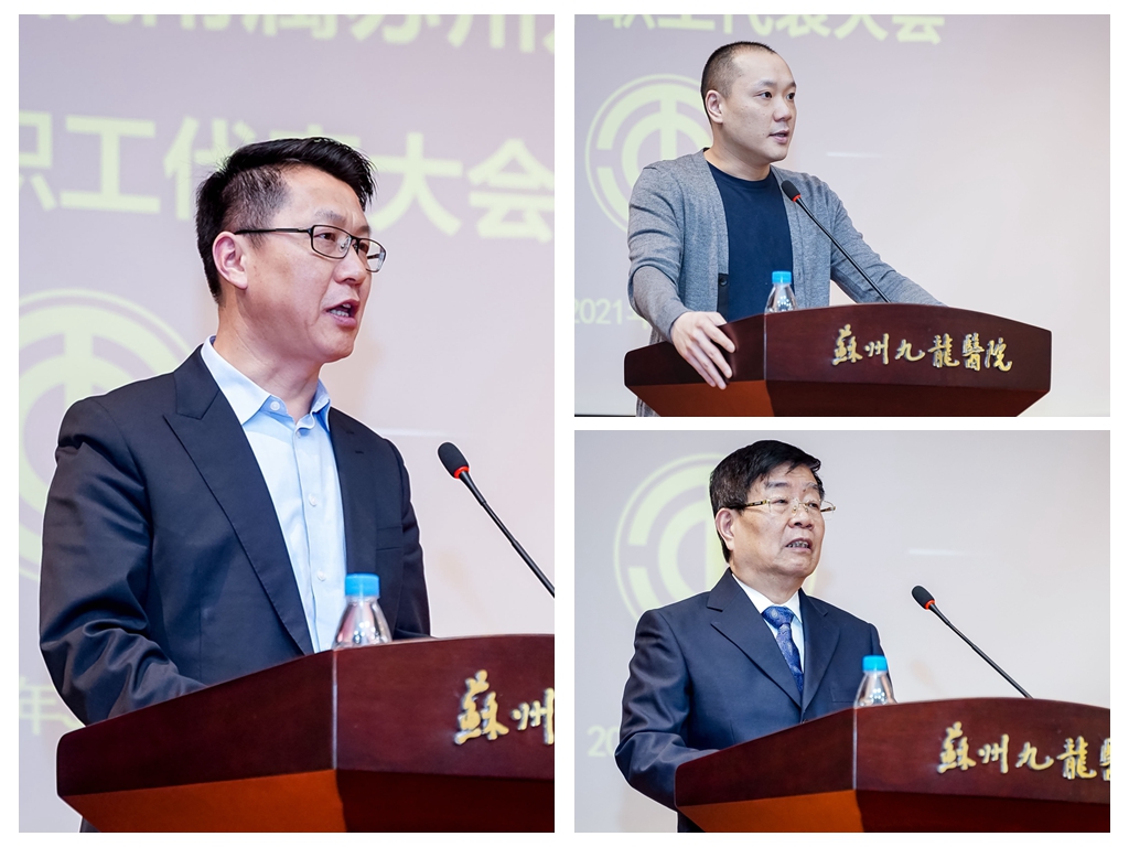 凝心聚力谋划新时期发展蓝图 苏州九龙医院职工代表大会顺利召开