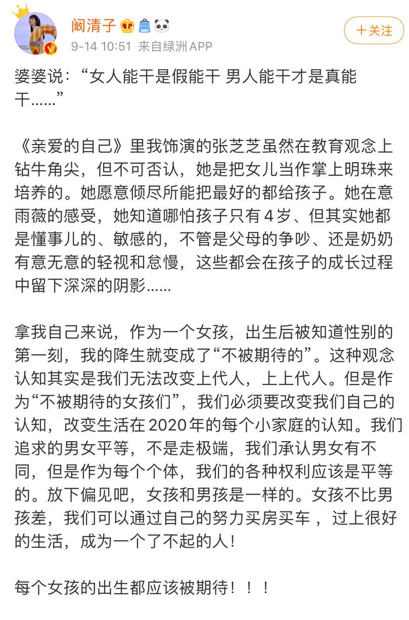 阚清子发文反对重男轻女，《亲爱的自己》要靠女二拯救口碑了？