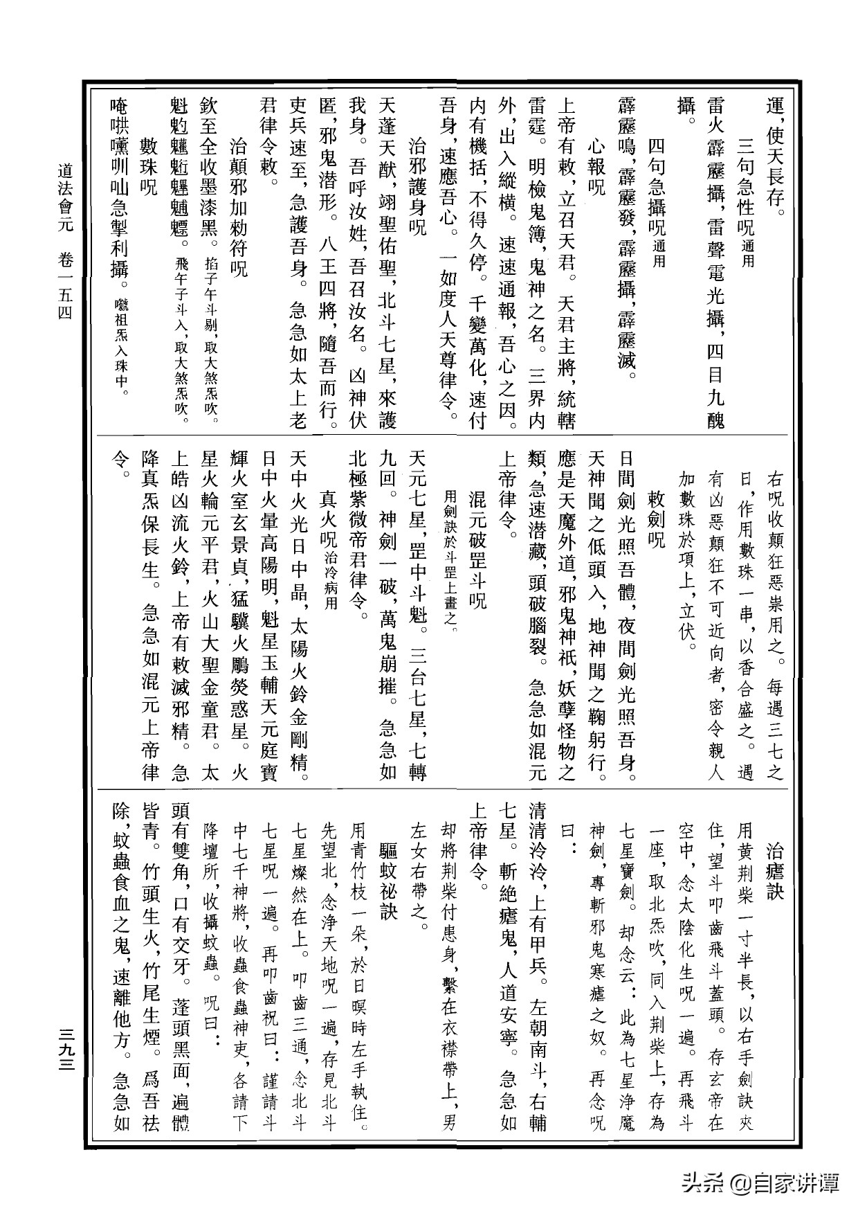 符咒类旧书——《道法会元中》第5部分