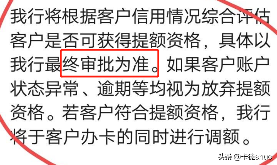 銀行邀請白金卡，提不提額你看這