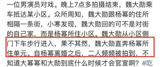 杨幂|魏大勋直奔杨幂住所疑同居 女强男弱的感情为何受到偏见
