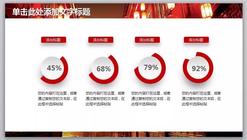 一份中国红风格年终总结PPT模板,让你的2018总结报告更亮眼
