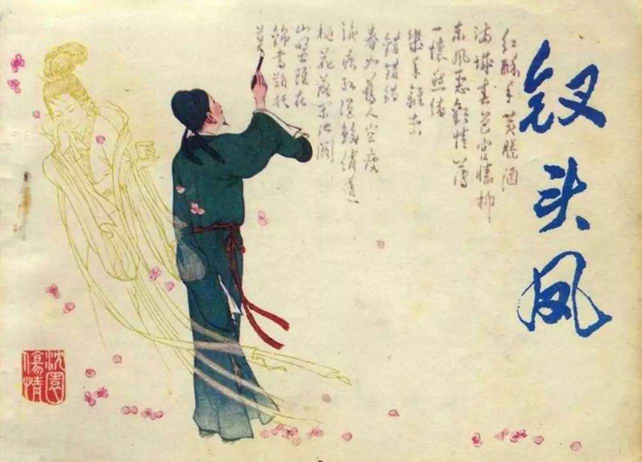 陆游和唐婉如何写下宋朝最动人的情诗？