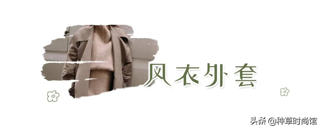你的外套该换了！今春流行这4款，时髦又实穿