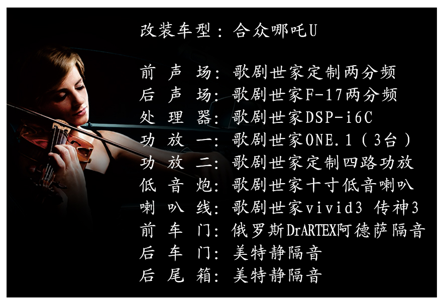 合众哪吒U音响隔音双升级，精细工艺完美视听双体验