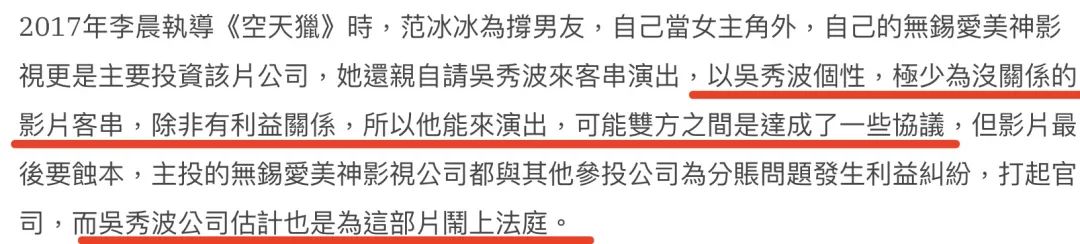 吴秀波公司起诉范冰冰，官司疑涉李晨影片分账，这下有好戏看了