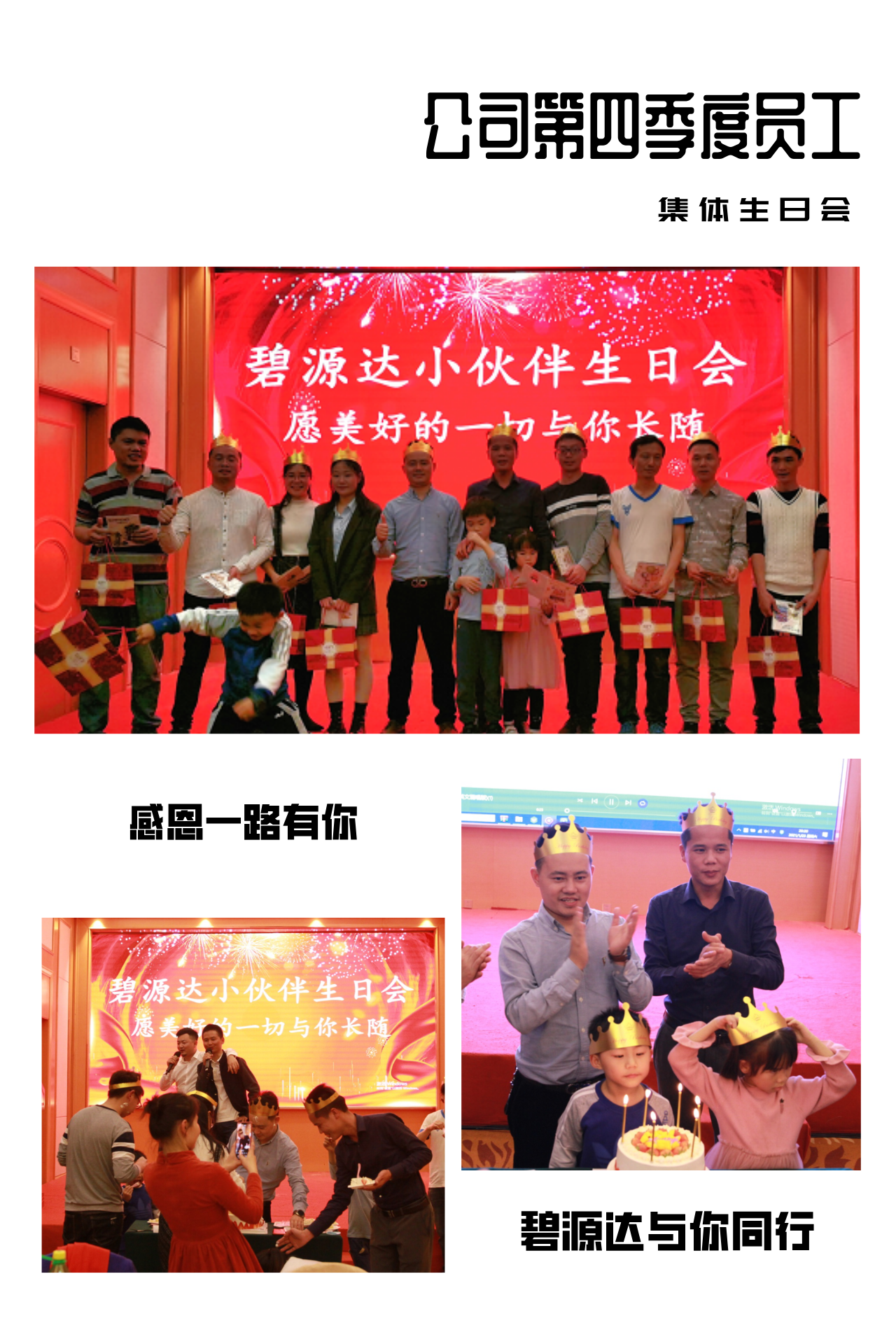 2020實(shí)鼠不易 2021牛轉(zhuǎn)錢坤，碧源達(dá)2021新春年會(huì)