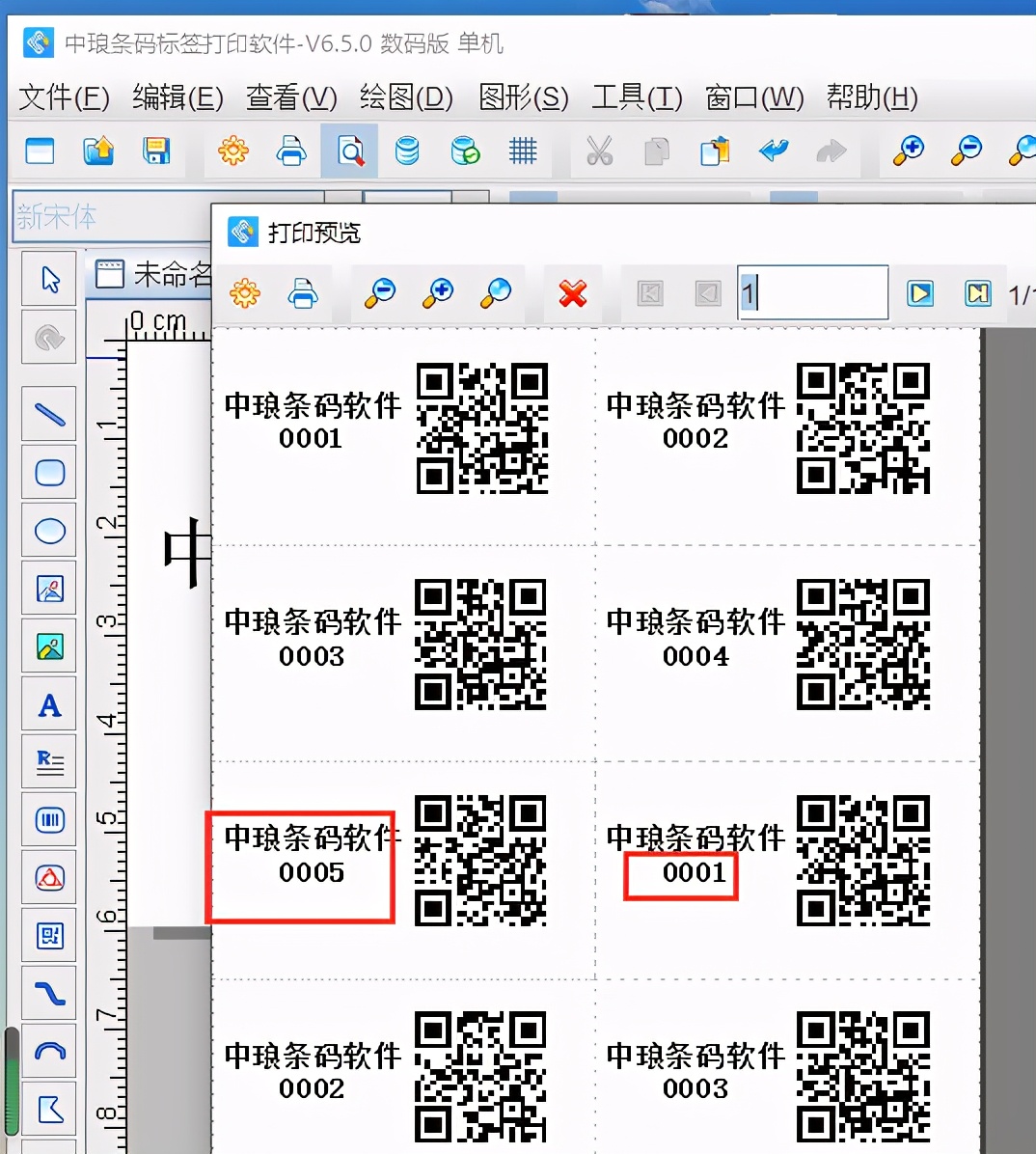 二维码中如何添加循环流水号