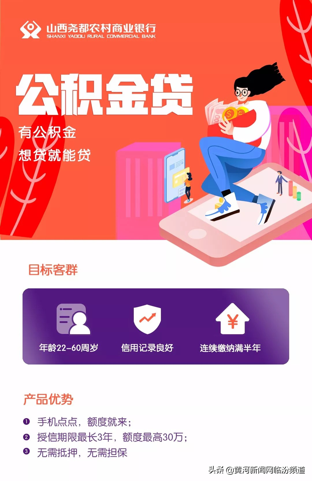 好消息！尧都农商银行公积金贷正式上线