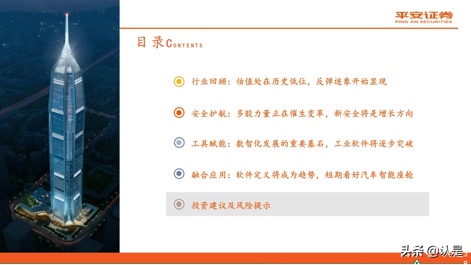计算机行业研究与中期策略报告：安全护航、工具赋能、融合应用