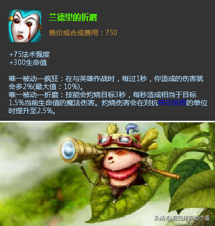 英雄联盟有些英雄必出的装备！就像是定做的一样，不出就没那味