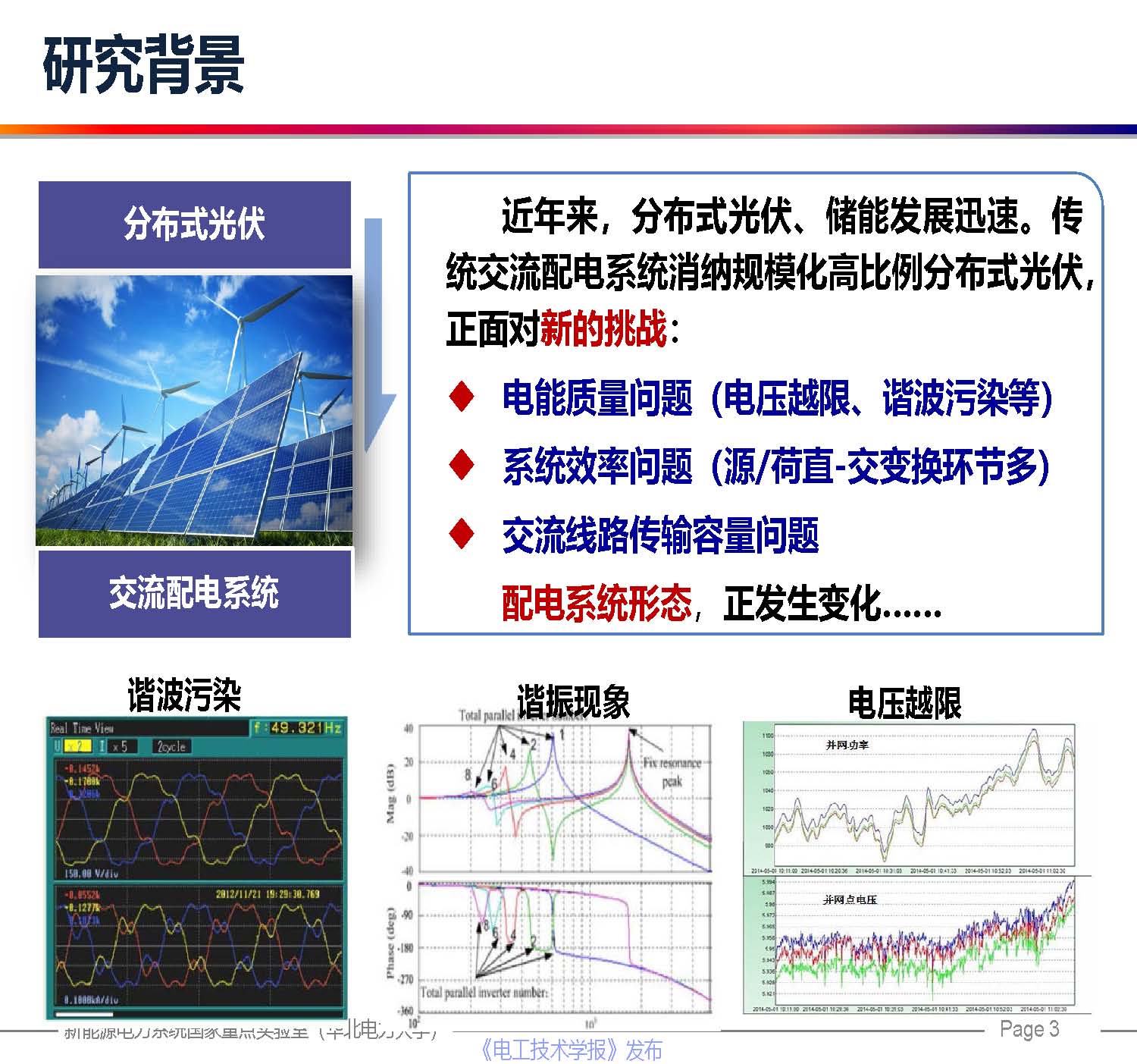 华北电力大学贾科教授：柔性直流配电网保护技术