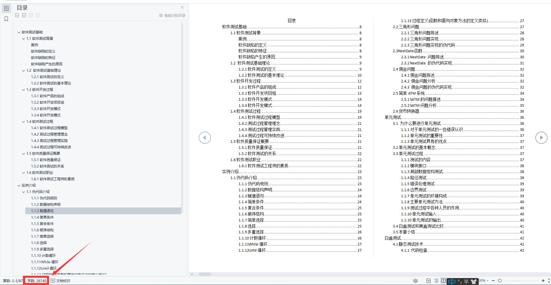 備戰金九銀十，軟體測驗，面試大復盤，9月初準備沖刺位元組跳動