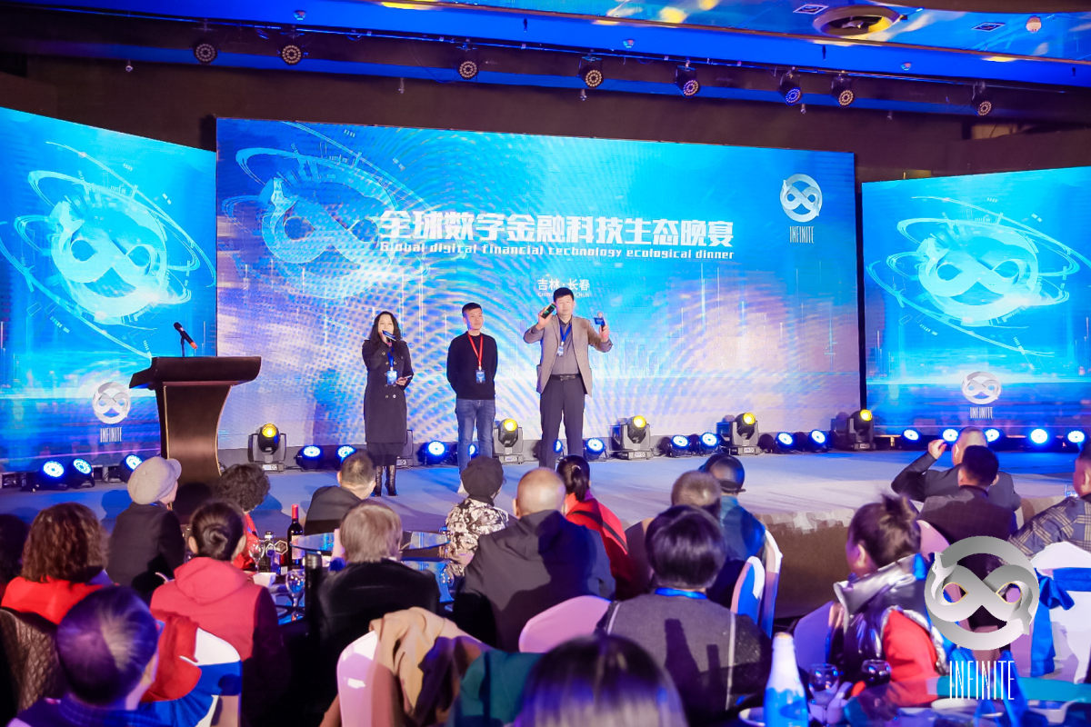 全球数字金融科技生态晚宴完美收官