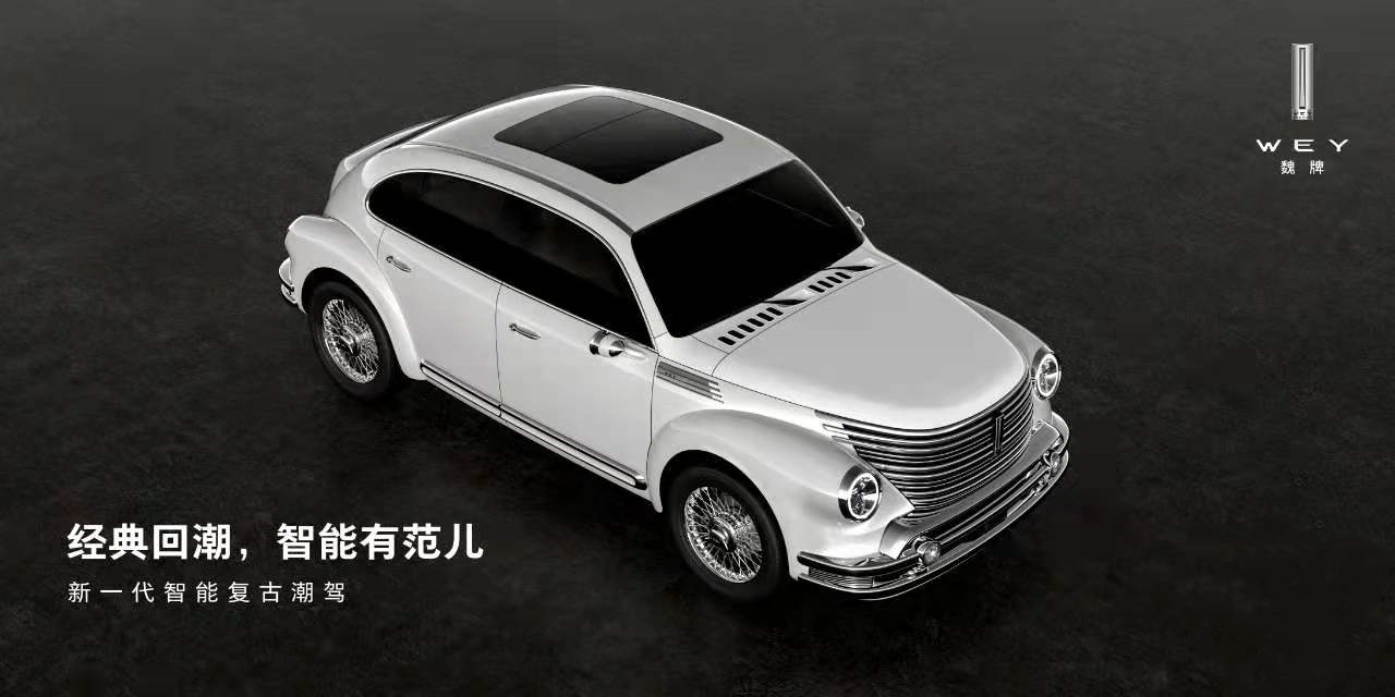 WEY复古车型：时光倒流70年，致敬流线型风格