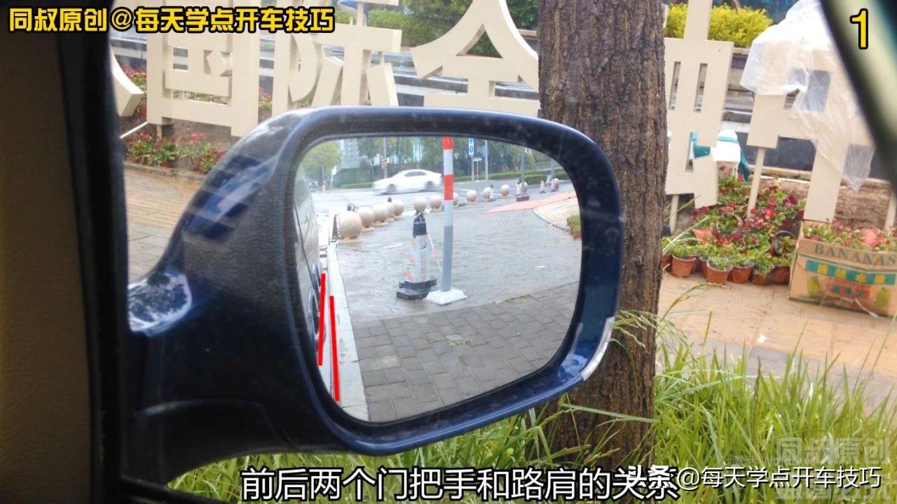 靠邊停車后，在車內如何判斷與路肩的距離？一招學會不用下車看