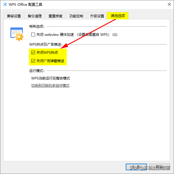 大多数人不知道的WPS Office隐藏功能，不买会员也可以关闭广告