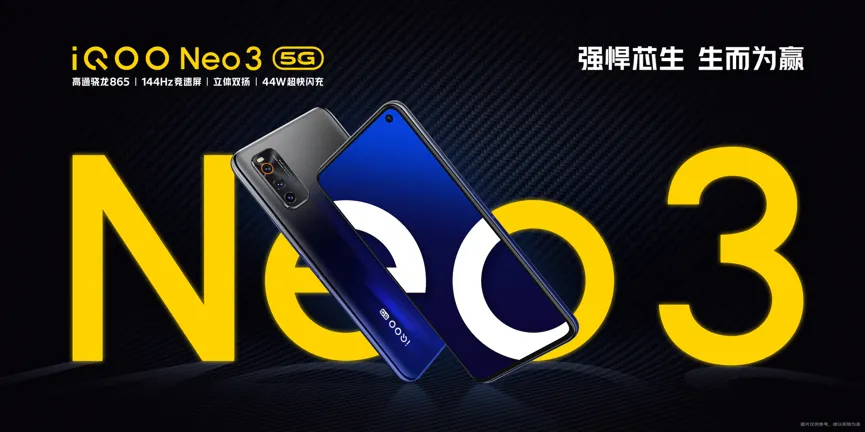 最強(qiáng)性能機(jī)iQOO Neo3發(fā)布，售價(jià)2698元起