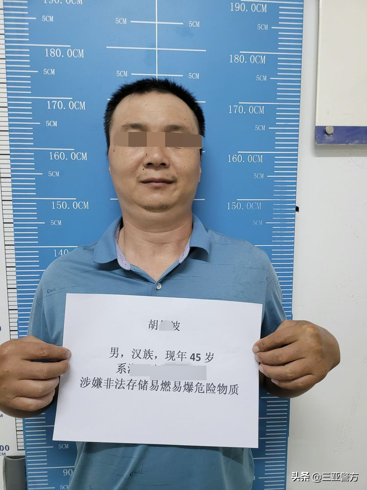 三亚吉阳警方查处一起非法存储易燃易爆危险物质案件