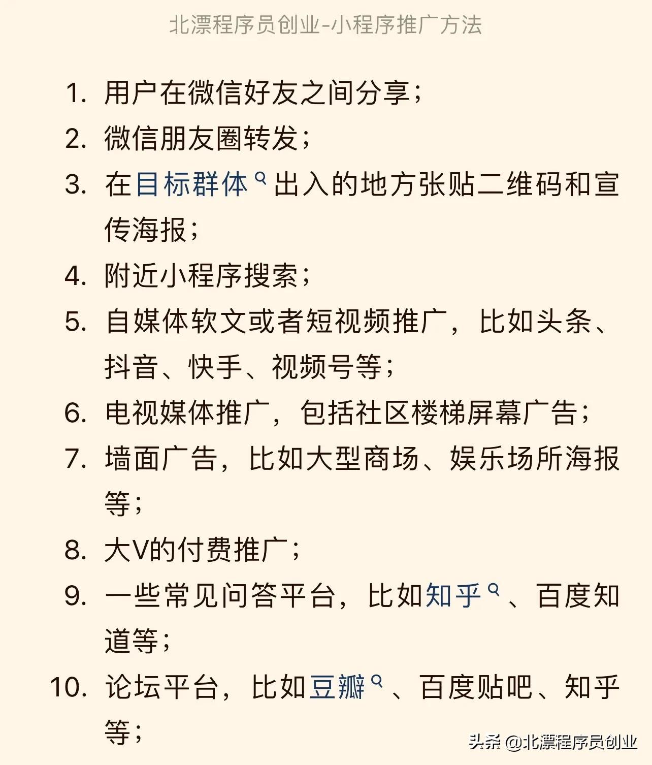 怎么让你的微信小程序被更多人知道，这几种方法值得收藏