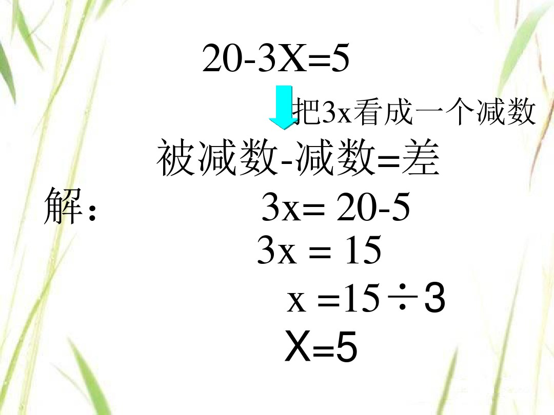 小学五年级解方程技巧 五年级解方程步骤过程(图17)