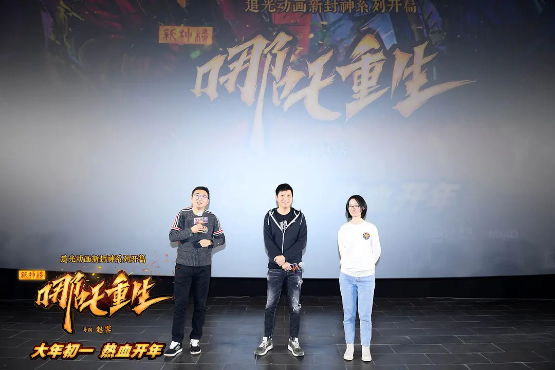 《哪吒重生》深度专访：有新的技术尝试，创作团队近500人