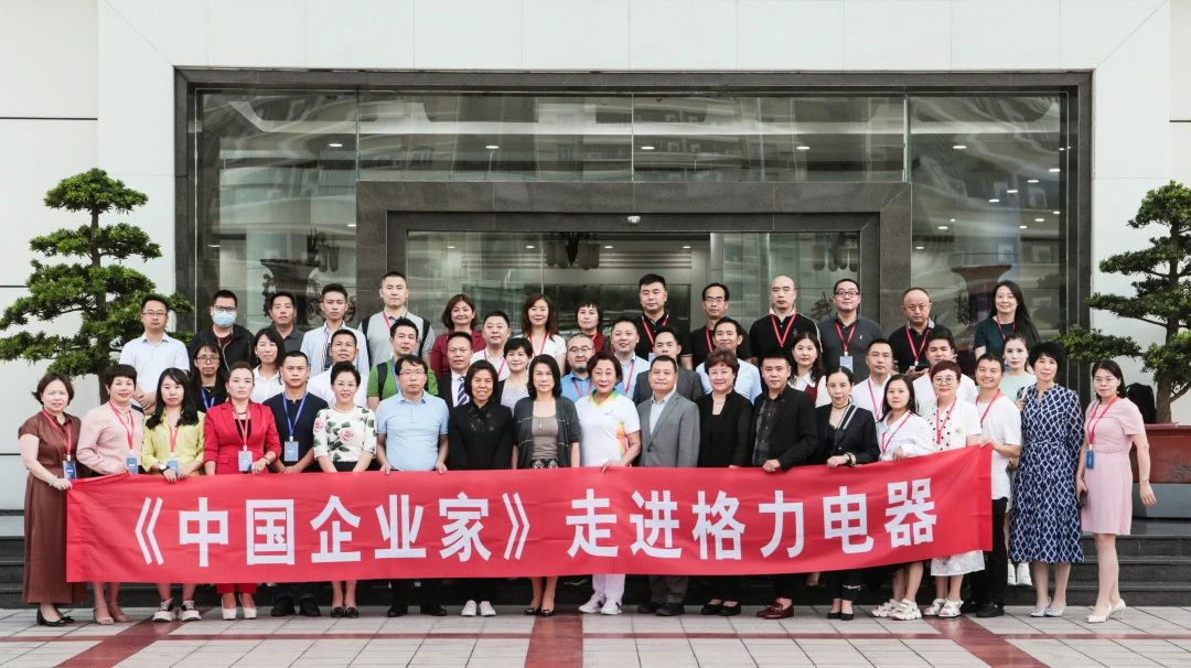 中国企业新领袖学院广东研学之旅圆满结束