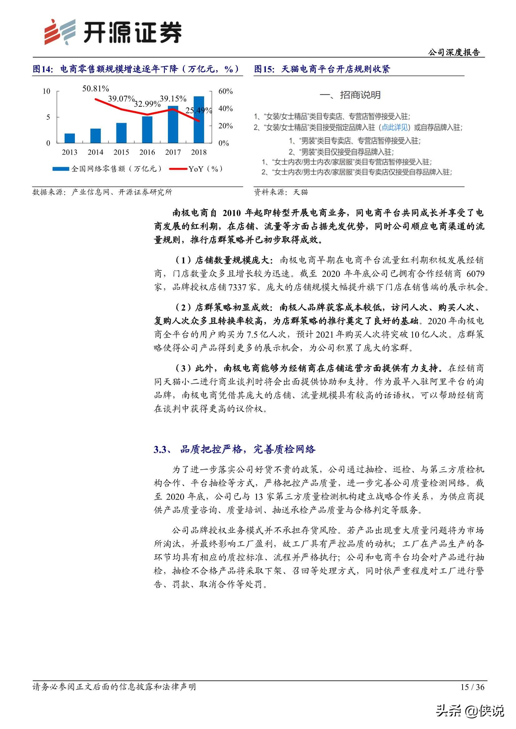 南极电商深度报告：新南极，渠道更迭，需求不灭，模式升级